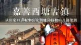 从张家口后屯坐公交到建兴技校坐几路能到,张家口后屯村儿童预防接种在哪儿打针