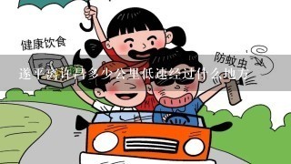 遂平离许昌多少公里低速经过什么地方